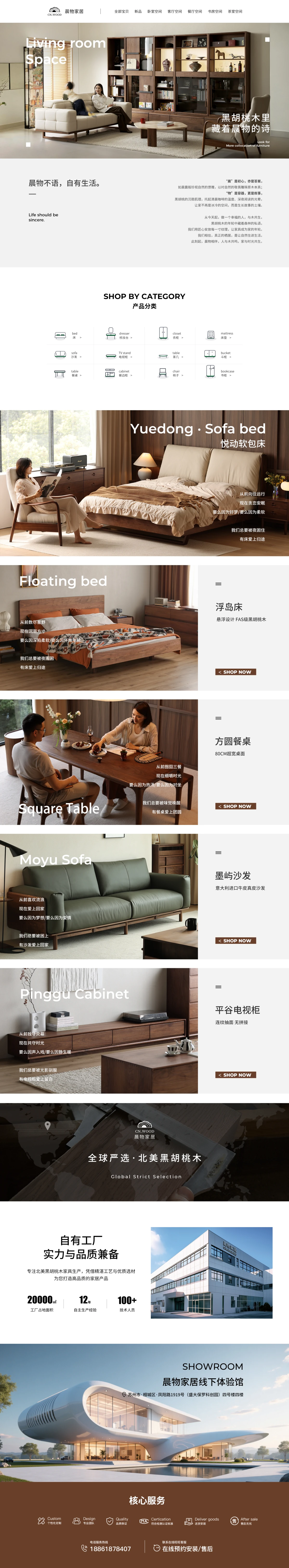 晨物家居 PC 端首页完整页面