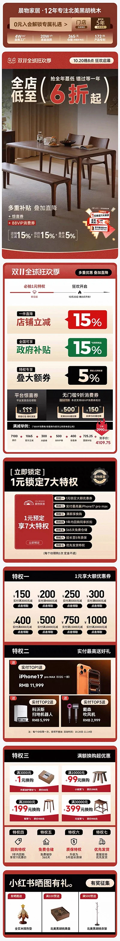 晨物家居手机端首页第一段