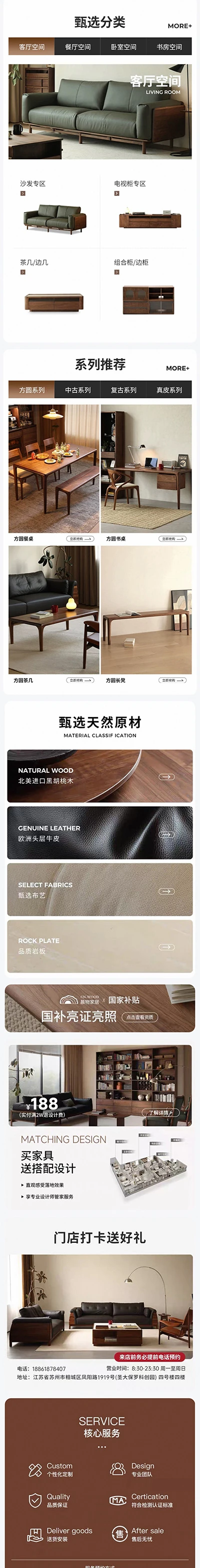 晨物家居手机端首页第三段