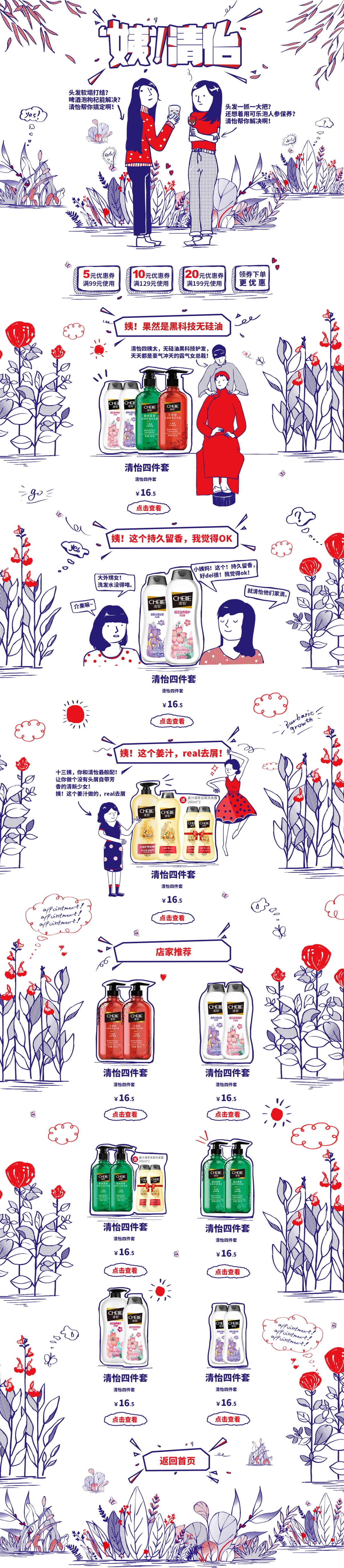 清怡页面展示第 2 排右图