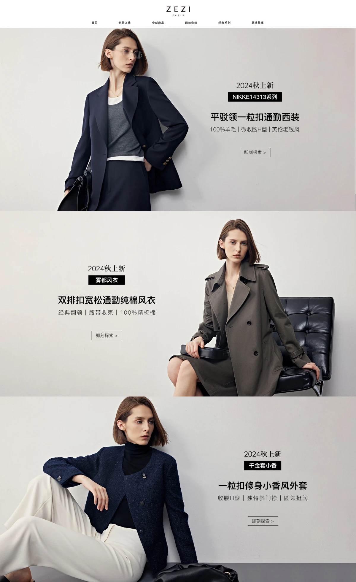 ZEZI 女装 PC 端首页完整页面