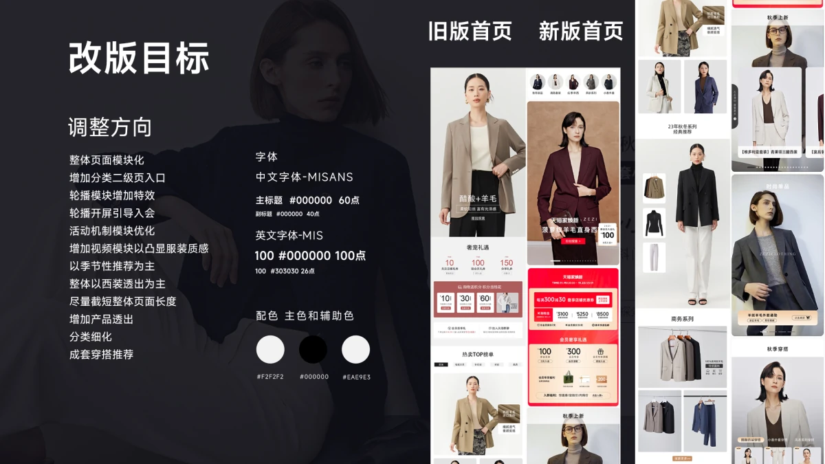 ZEZI 页面改版思路二