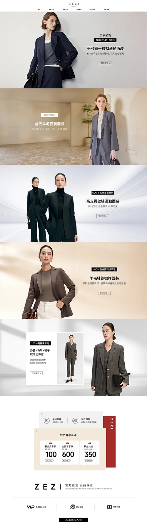 ZEZI 女装电商页面设计